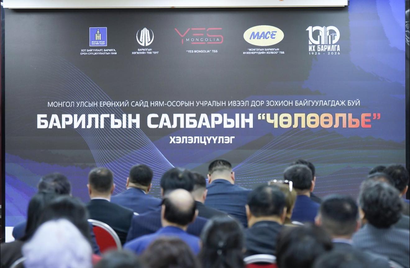 БАРИЛГЫН САЛБАРЫН “ЧӨЛӨӨЛЬЕ” ХЭЛЭЛЦҮҮЛГИЙН ОРОЛЦОГЧИД (1)